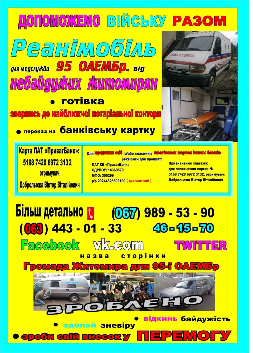 Уже зовсім скоро у Житомирі презентують  Реанімобіль (ФОТО) (фото) - фото 1