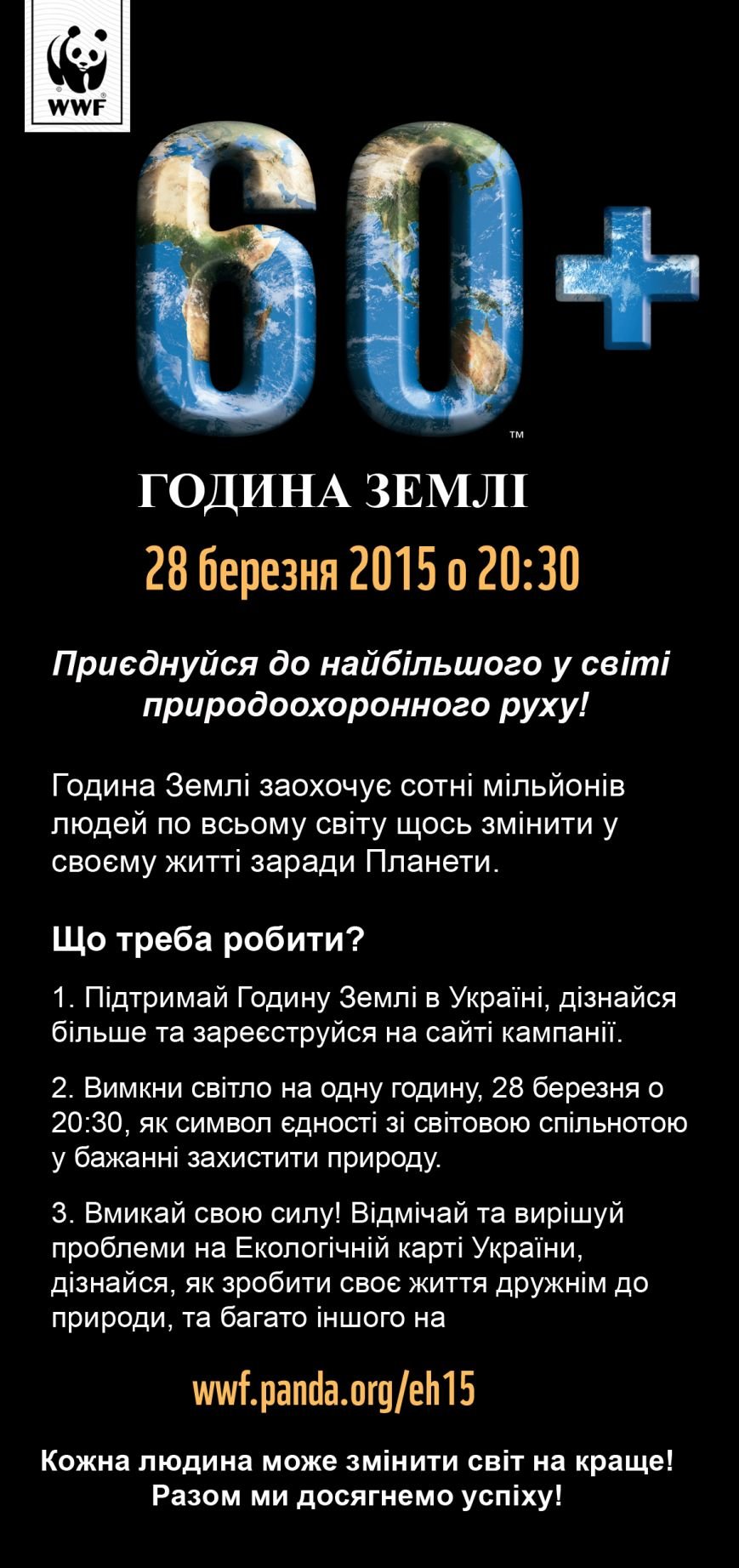 Earth_hour_FLYER_ukr