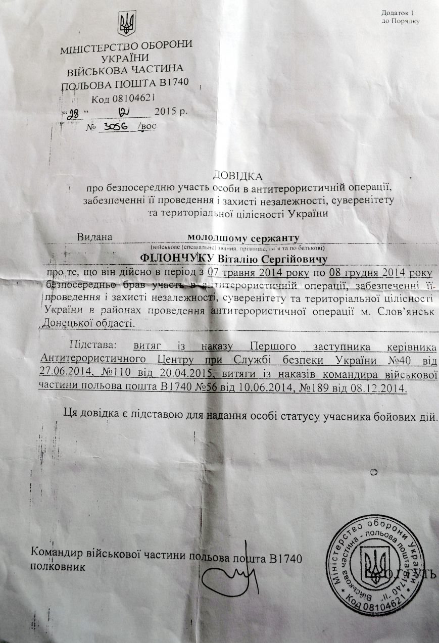фото 3 довідка про те, що проходив службу в зоні АТО