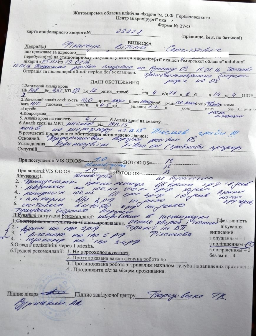 фото 5 виписка загальним планом