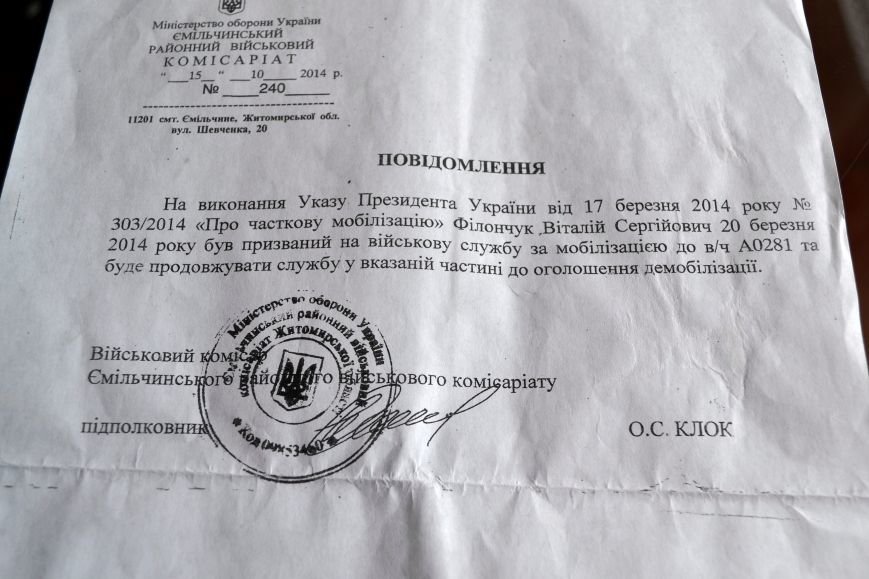 фото2 пов1домлення, що мобілізований і де проходив службу