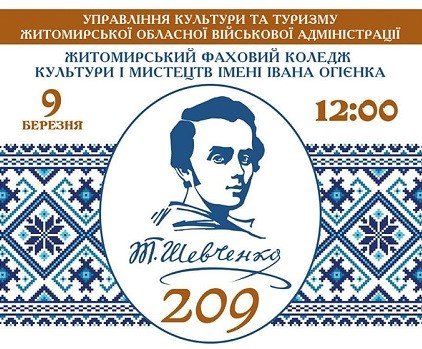 На Житомирщині визначили переможців IV обласного конкурсу виконавців художнього слова “Єднаймо Україну Тарасовим словом”