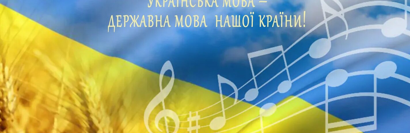 Рівно через місяць в Україні вступають у силу зміни до мовного законодавства