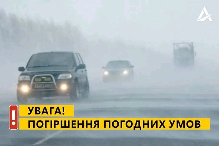 Мешканців Житомирщини попереджають про погіршення погодних умов 