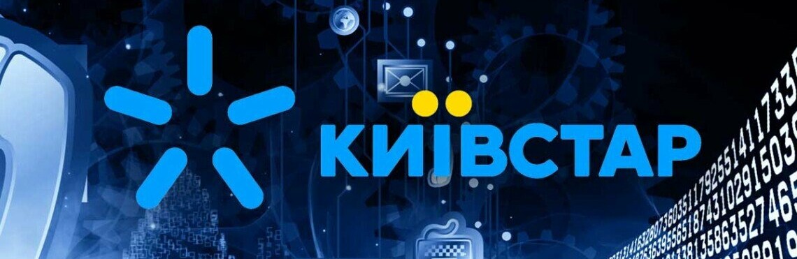 СБУ допомагає «Київстару» відновити роботу мережі