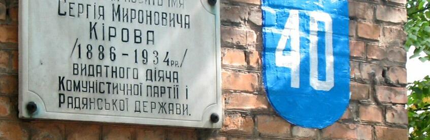 Назви вулиць Коростеня, як дзеркало нашої буремної історії?