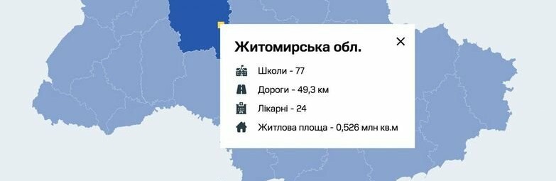 Запрацювала інтерактивна мапа руйнувань, яких Україні завдала росія