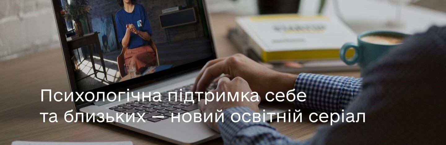 Як надати психологічну підтримку собі та близьким під час війни