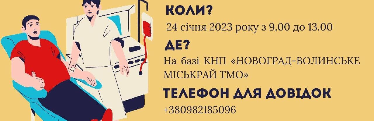Житомирський центр крові завітає до Звягеля