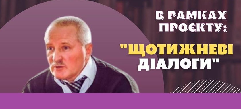 Житомирян та гостей міста запрошують на зустріч з письменником Григорієм Цимбалюкаом