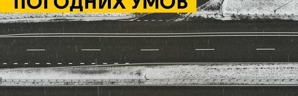 Останній день січня принесе на Житомирщину мокрий сніг