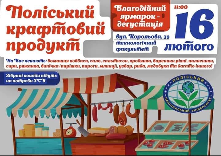 У Житомирі відбудеться благодійний ярмарок-дегустація «Поліський крафтовий продукт»