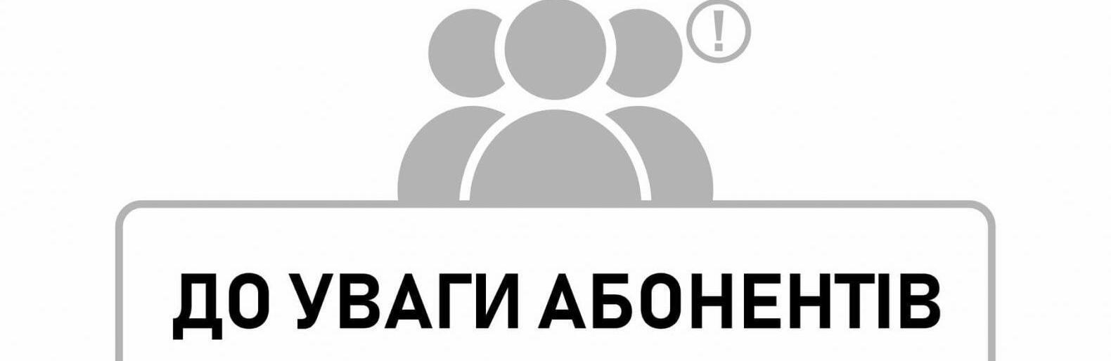 Житомирводоканал: прийом абонентів до кінця тижня здійснюватися не буде