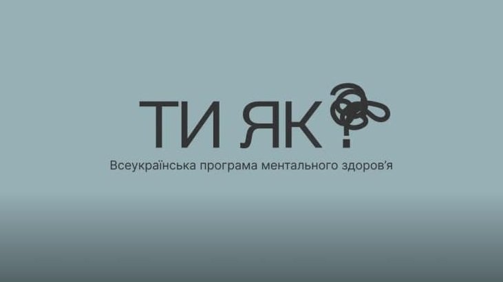 Як почати піклуватися про ментальне здоров’я? ІНФОГРАФІКА