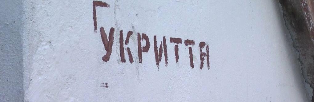 Доступ до укриттів в Житомирській області під час сигналу тривоги має бути вільним, — ОВА