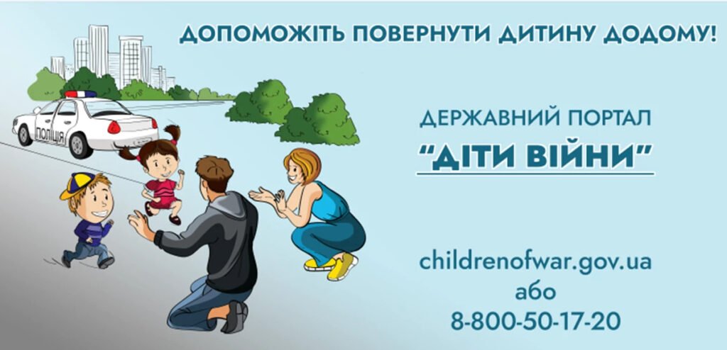 Повідомити про порушення прав дитини під час війни можна на єдиній онлайн-платформі, — ВІДЕО