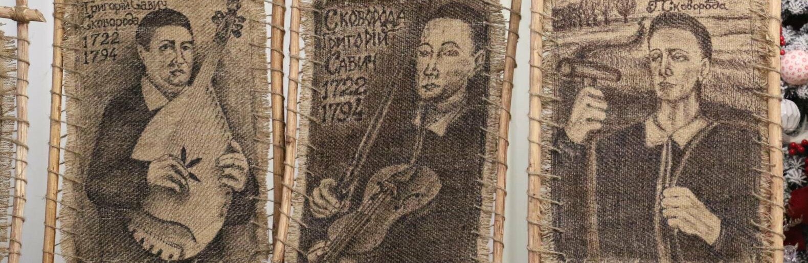До 300-річчя Григорія Сковороди у Домі української культури презентували виставку «В саду божествених пісень»