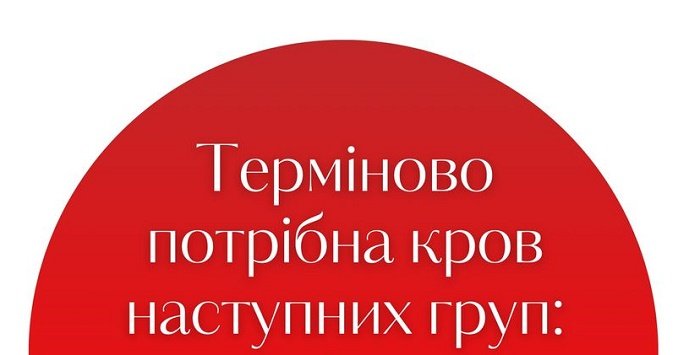 Житомирський центр крові потребує донорів!