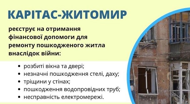Карітас-Житомир реєструє на фінансову допомогу для ремонту пошкодженого житла внаслідок війни