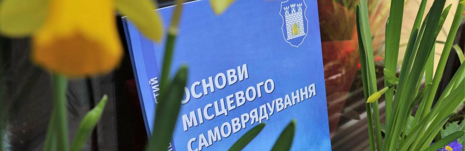 Школа місцевого самоврядування повертається!