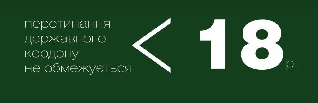 Держприкордонслужба не обмежує виїзд за кордон юнаків до 18 років, — ВІДЕО
