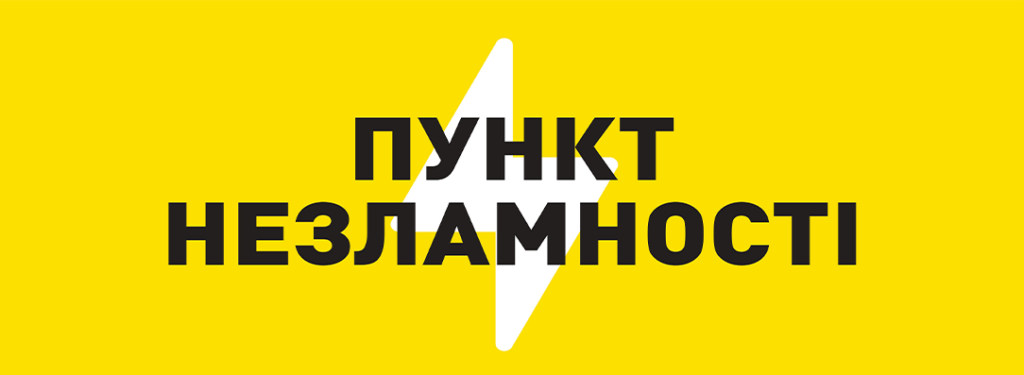Пункти Незламності в Житомирській області