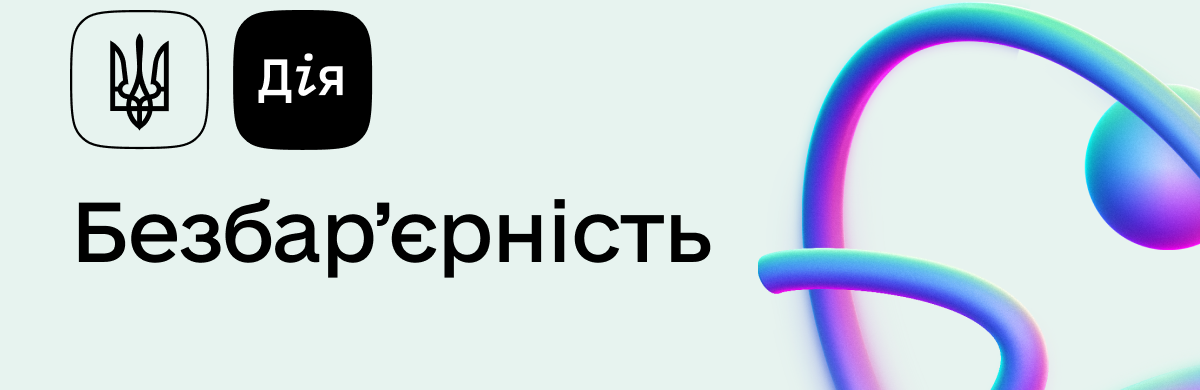 Цифрові можливості для всіх українців — які бар’єри подолали у 2023 році