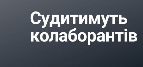 У Житомирі судитимуть двох нововиявлених колаборантів
