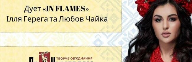 У Житомирі відбудеться благодійний вечір української пісні