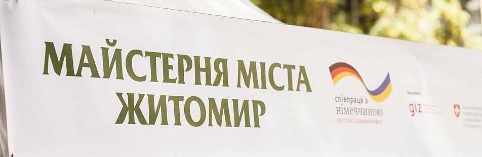 Безоплатний велопрокат, тренінги з підтримки ментального здоров’я, екскурсії… – «Майстерня міста Житомир 2023» обіцяє бути цікавою