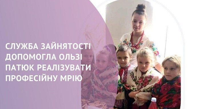 На Житомирщині служба зайнятості допомогла жінці реалізувати професійну мрію
