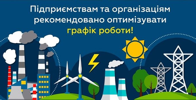 На Житомирщині підприємствам та організаціям рекомендували оптимізувати графік роботи