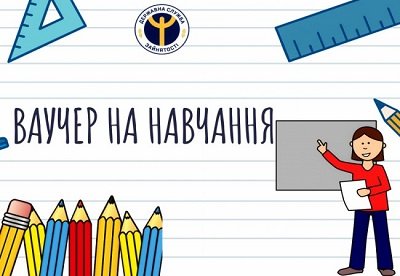 609 жителів Житомирщини скористались ваучерами для проходження навчання