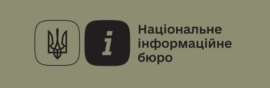 Що таке Національне інформаційне бюро та які його функції?