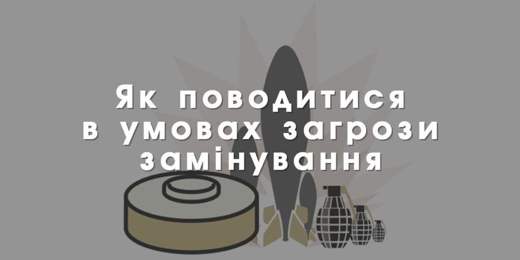 Алгоритм дій при отриманні інформації анонімного повідомлення терористичного характеру
