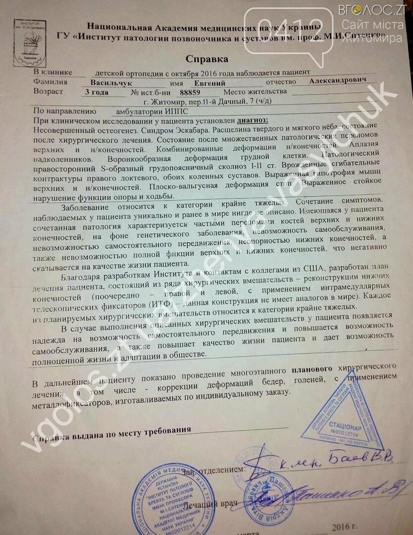 5-річний житомирянин Женя Васильчук, який має рідкісну хвор..., фото-3 5-річний житомирянин Женя Васильчук, який має рідкісну хворобу, потребує допомоги, фото-3