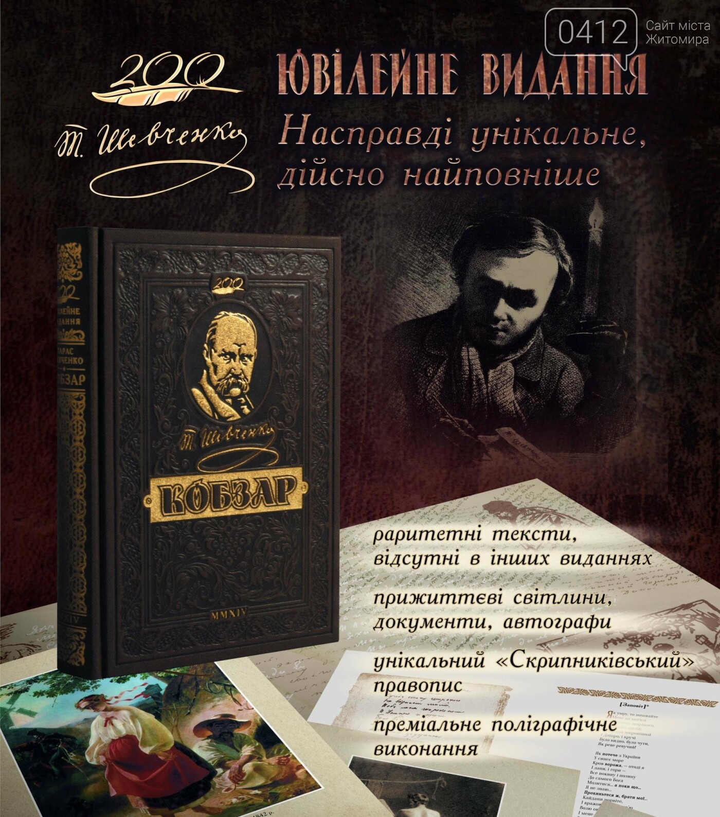 Результат пошуку зображень за запитом кобзар ювілейне видання"
