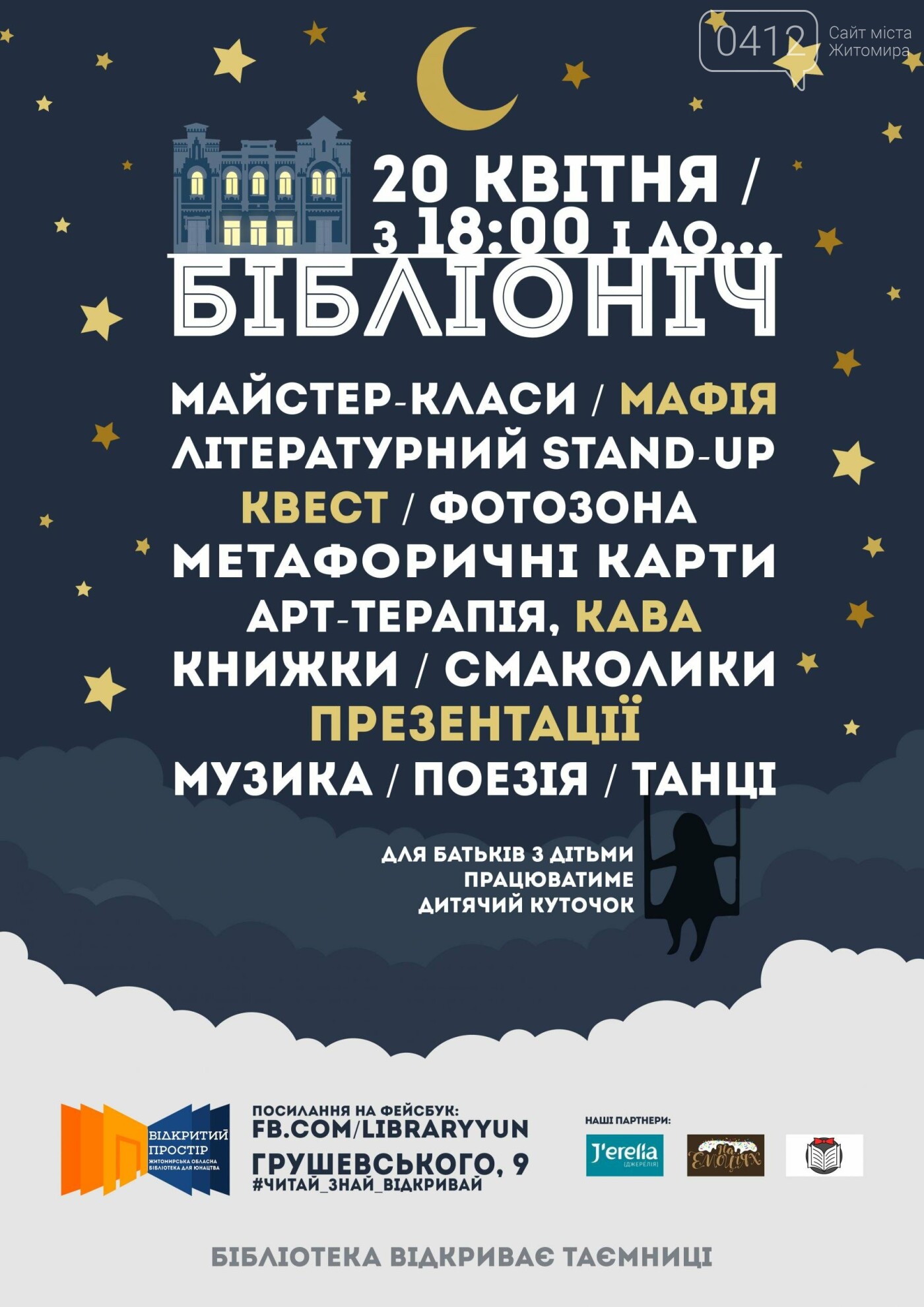 Майстер-класи, квести та розваги: житомирян запрошують пров..., фото-1 Майстер-класи, квести та розваги: житомирян запрошують провести ніч у бібліотеці, фото-1