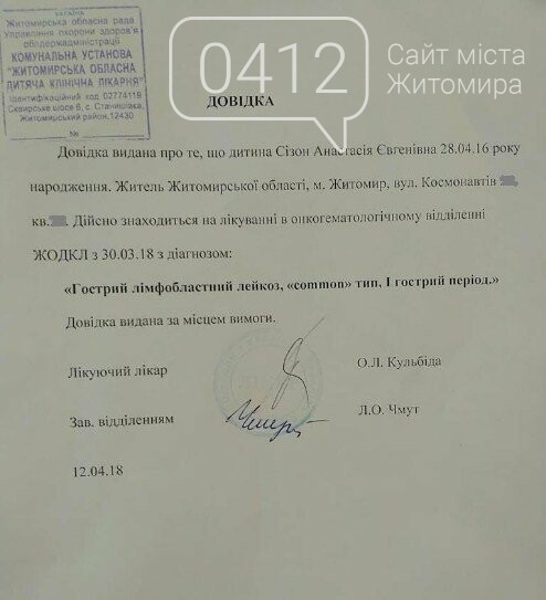 У Житомирі родина Сізон бореться за життя своєї дворічної д..., фото-1 У Житомирі родина Сізон бореться за життя своєї дворічної доньки, фото-1
