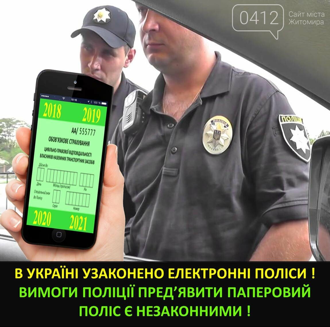 Сайт страховок для водіїв Житомирщини та нові ПДР України, фото-1 Сайт страховок для водіїв Житомирщини та нові ПДР України, фото-1