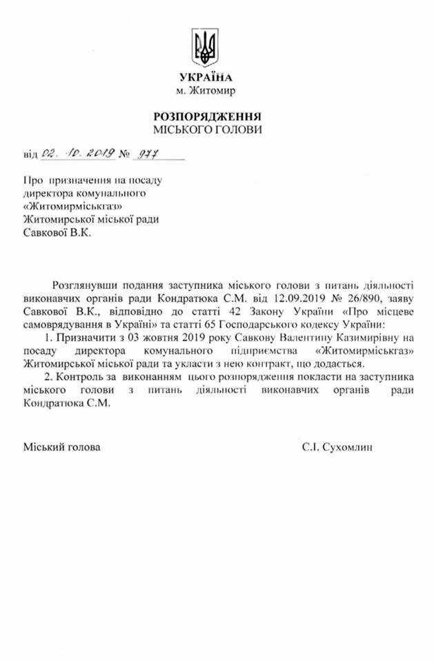 Призначено керівника КП "Житомирміськгазу", фото-1 Призначено керівника КП "Житомирміськгазу", фото-1