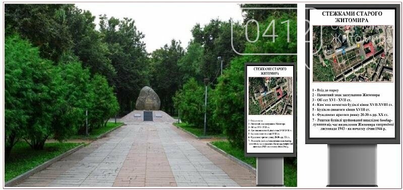 Житомирські «Помпеї». Частина перша, фото-3 Житомирські «Помпеї». Частина перша, фото-3