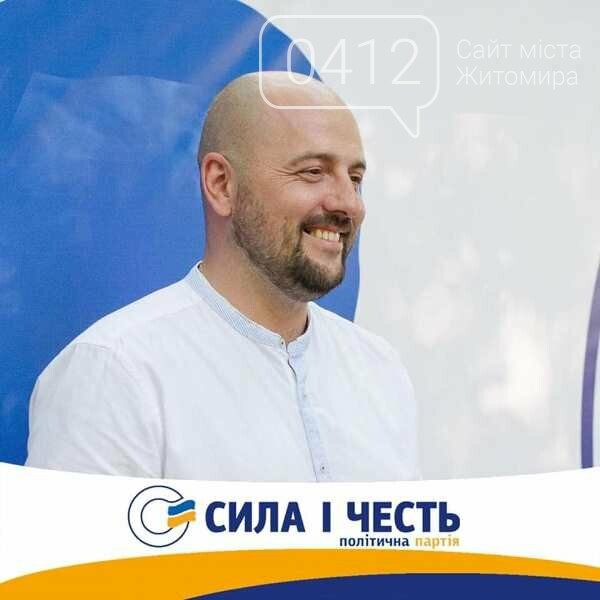 Стало відомо, хто балотуватиметься на посаду Житомирського..., фото-1 Стало відомо, хто балотуватиметься на посаду Житомирського міського голови від партії «Сила і честь», фото-1