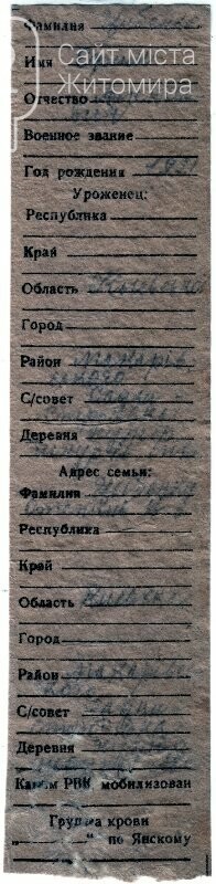 Пошуківці Житомирщини шукають рідних військового із Київщин..., фото-1 Пошуківці Житомирщини шукають рідних військового із Київщини, якому б нині був 101 рік, фото-1