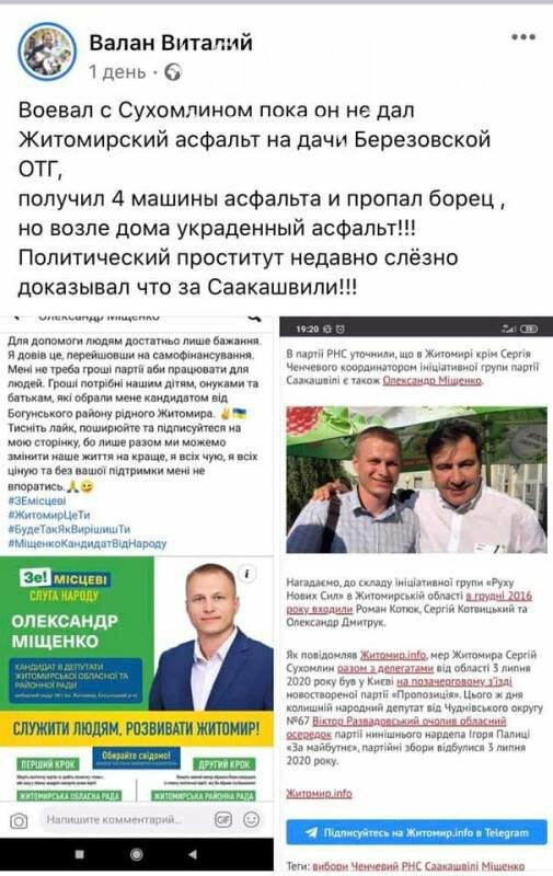 У Житомирі активіст погрожує та обливає брудом кандидатів в..., фото-4 У Житомирі активіст погрожує та обливає брудом кандидатів в депутати, фото-4