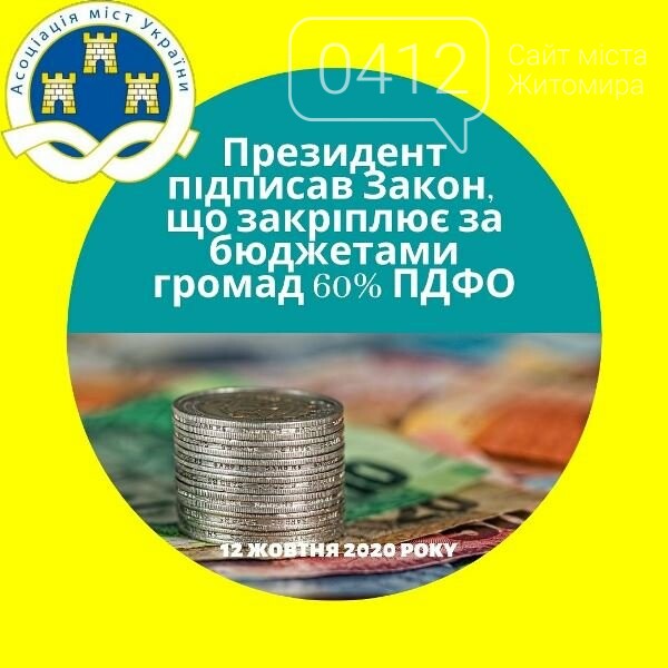 Громади Житомирщини можуть «верстати» проекти бюджетів на 2..., фото-1 Громади Житомирщини можуть «верстати» проекти бюджетів на 2021 рік, фото-1