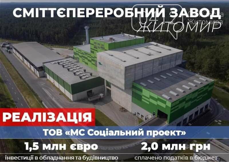 Компанія-інвестор отримала дозвіл на будівництво сміттєпере..., фото-1 Компанія-інвестор отримала дозвіл на будівництво сміттєпереробного заводу в Житомирі, фото-1
