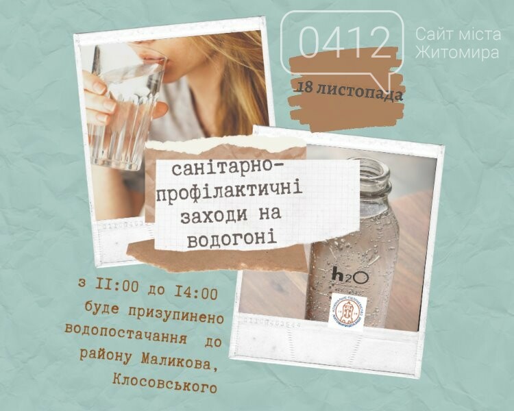 На Маликова та Клосовського у Житомира завтра призупинять в..., фото-1 На Маликова та Клосовського у Житомира завтра призупинять водопостачання, фото-1