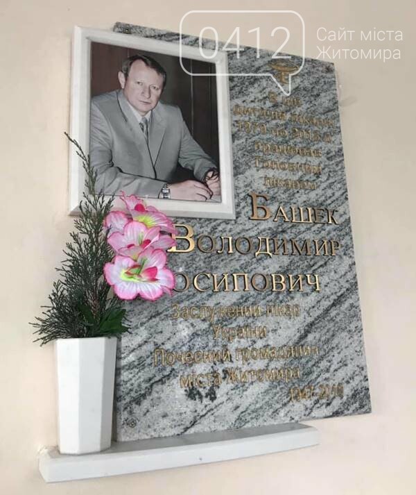 У Житомирі відкрили меморіальну дошку Володимиру Башеку. ФО..., фото-1 У Житомирі відкрили меморіальну дошку Володимиру Башеку. ФОТО. ВІДЕО, фото-1
