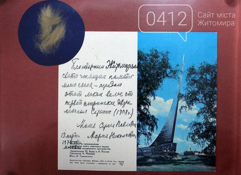 Житомир у житті Сергія Корольова, фото-7 Житомир у житті Сергія Корольова, фото-7